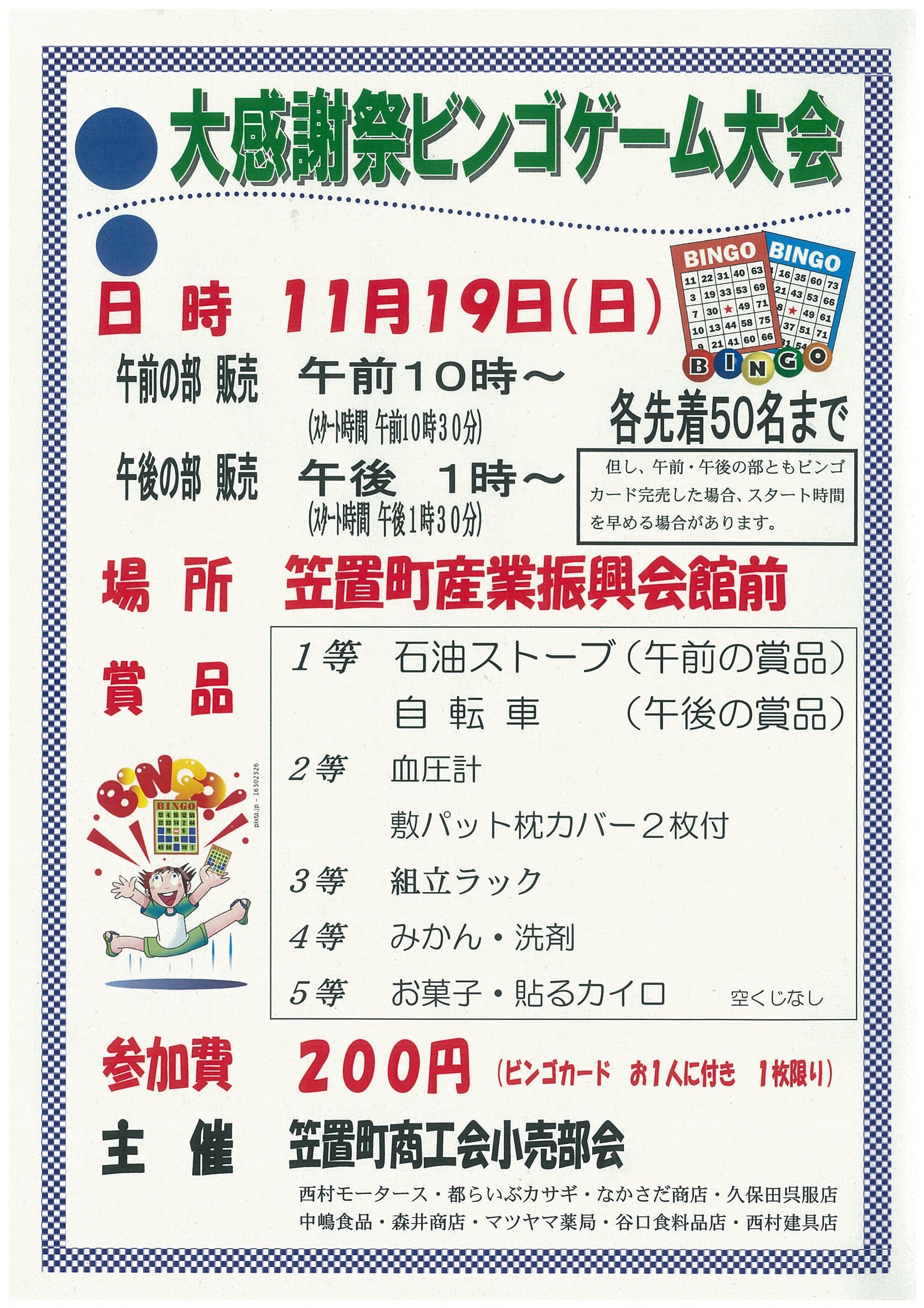 主催：笠置町商工会
