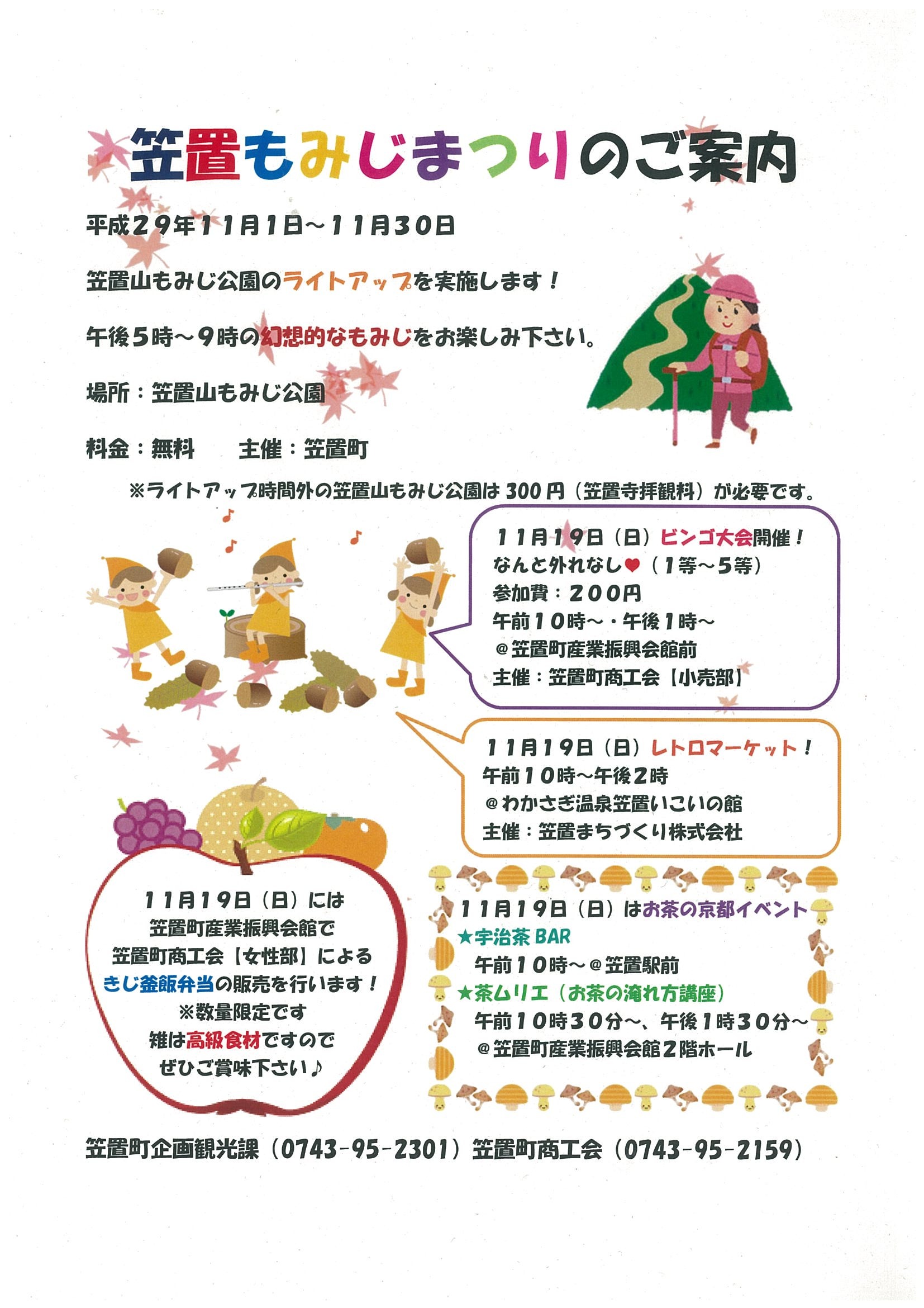主催：笠置町