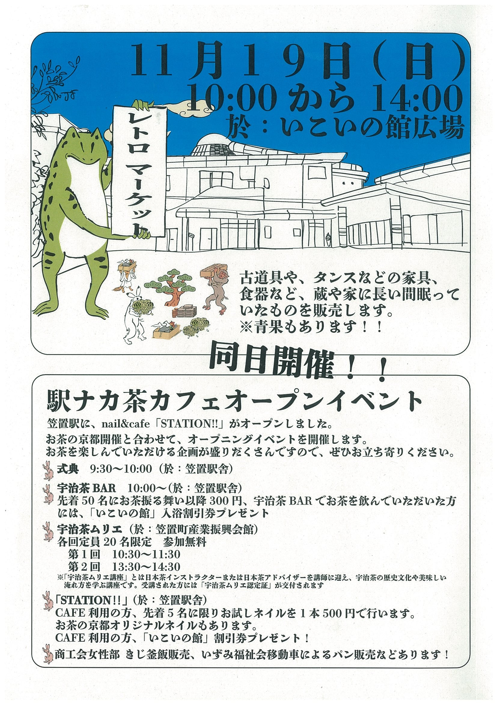 主催：笠置まちづくり株式会社